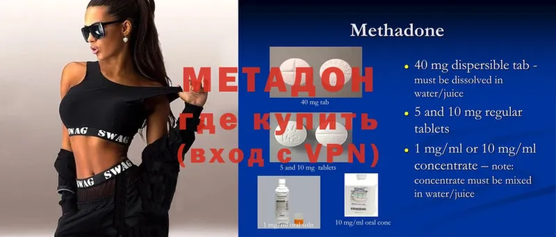 Метадон methadone Николаевск-на-Амуре